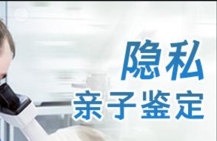 德保县隐私亲子鉴定咨询机构